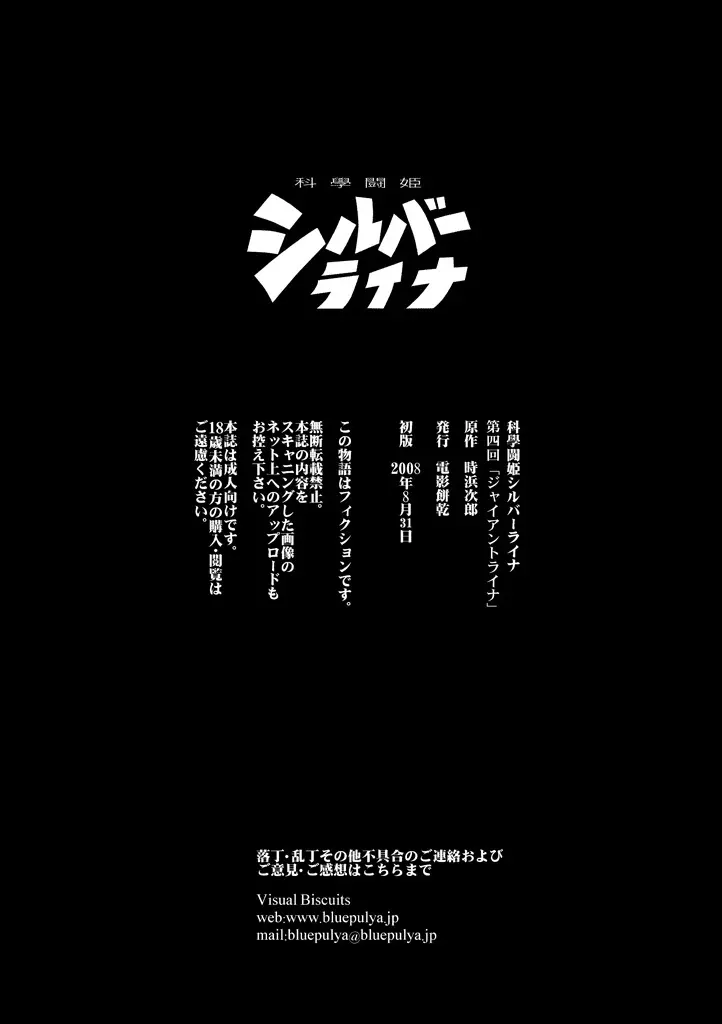 科學闘姫シルバーライナ４ 34ページ