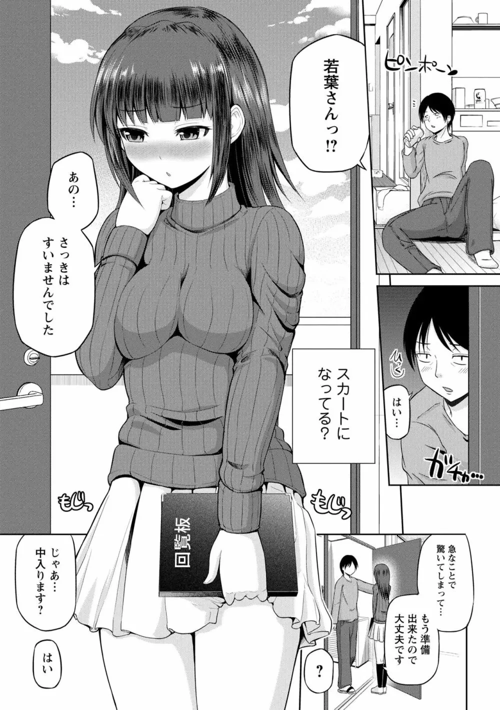 私にマワして♥裏回覧板 11ページ