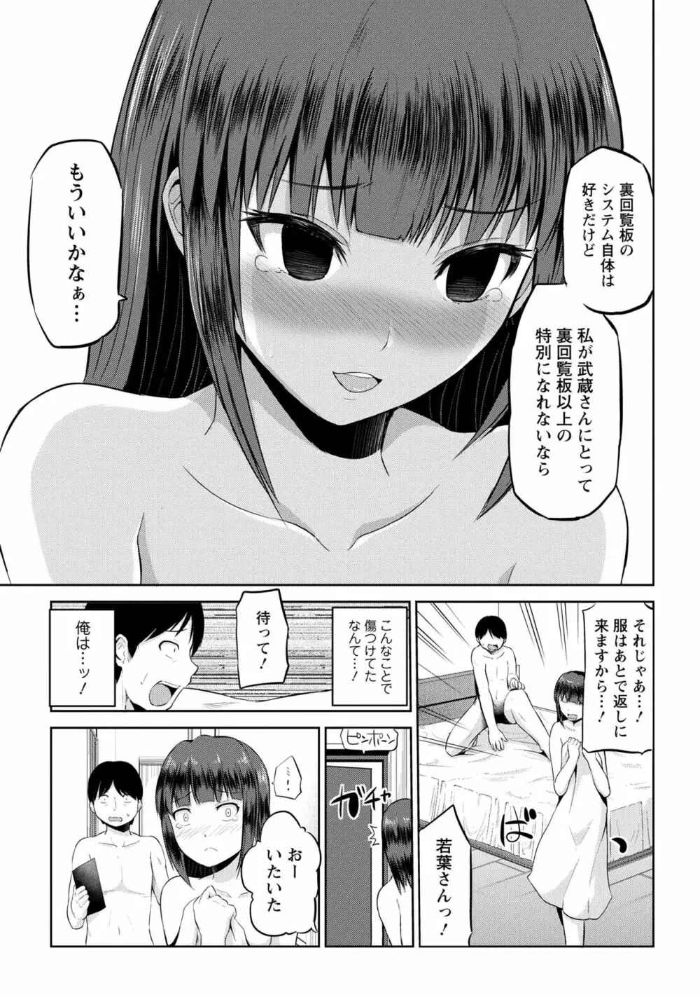 私にマワして♥裏回覧板 153ページ