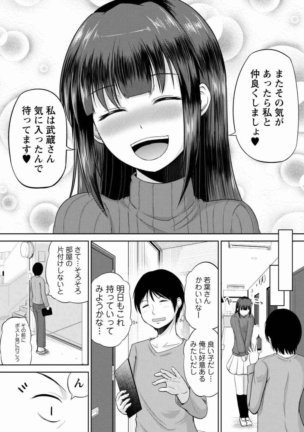 私にマワして♥裏回覧板 29ページ