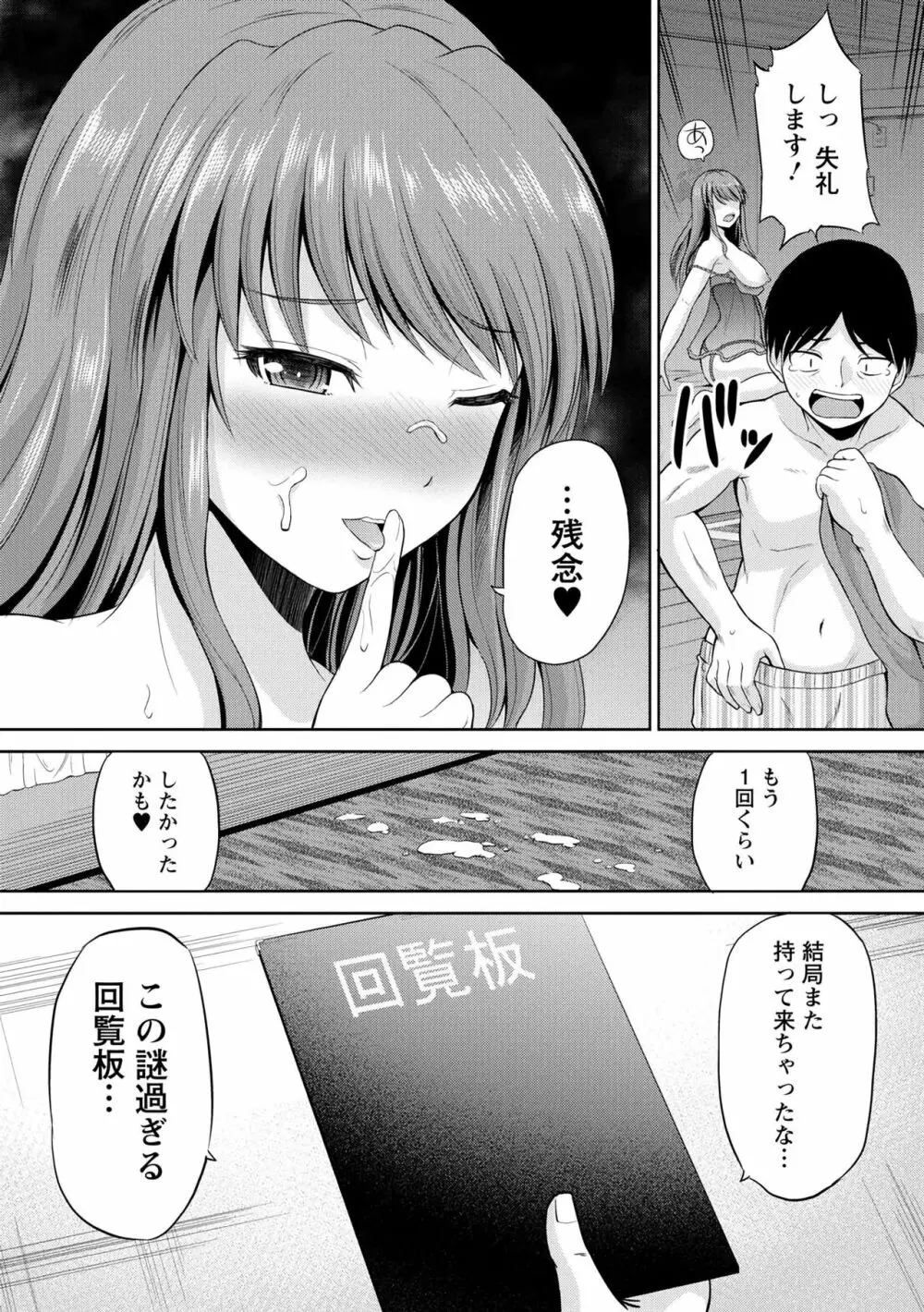 私にマワして♥裏回覧板 41ページ