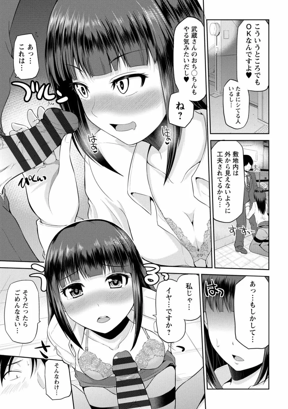 私にマワして♥裏回覧板 69ページ