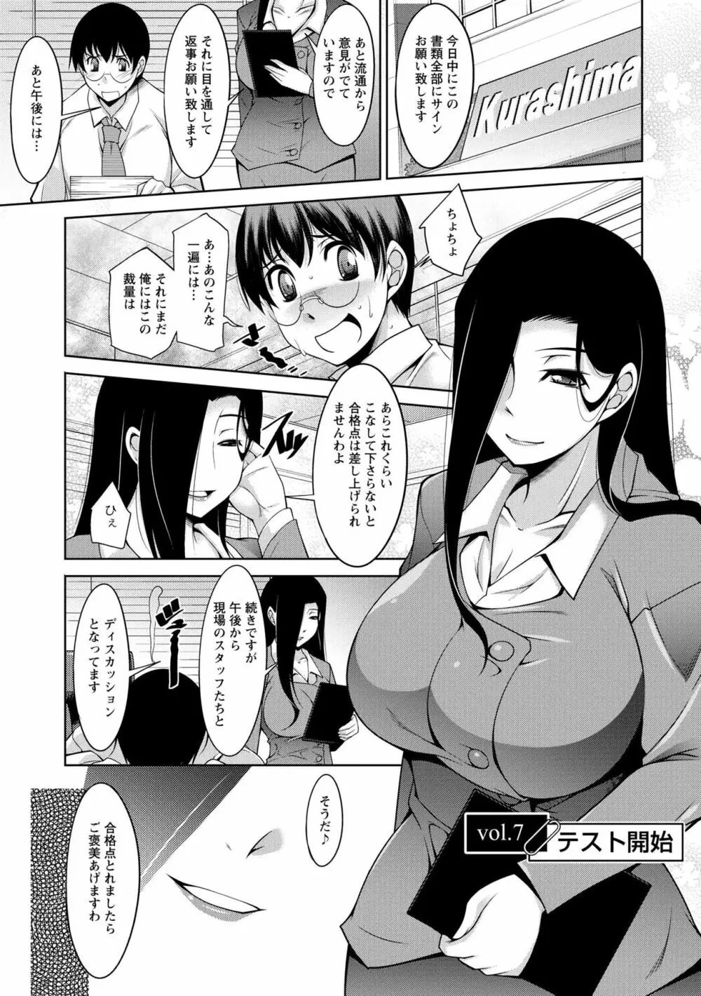 人妻秘書室 117ページ