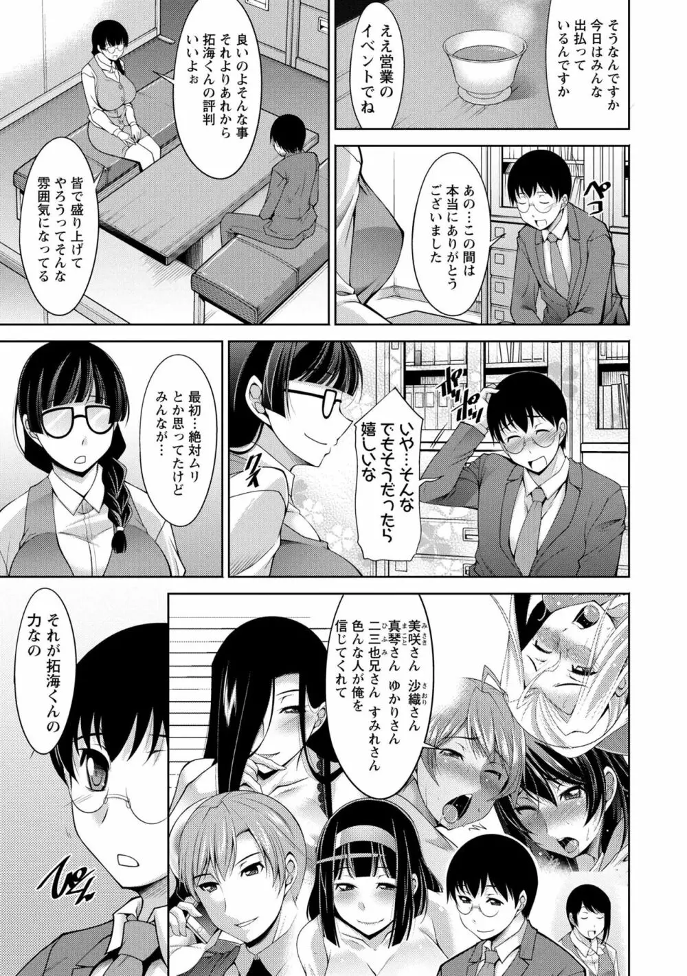 人妻秘書室 137ページ