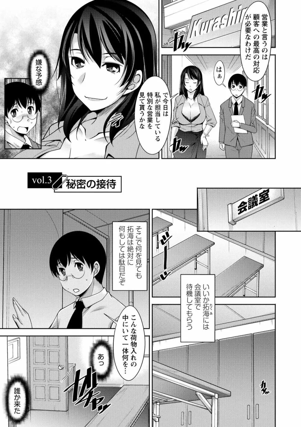 人妻秘書室 41ページ