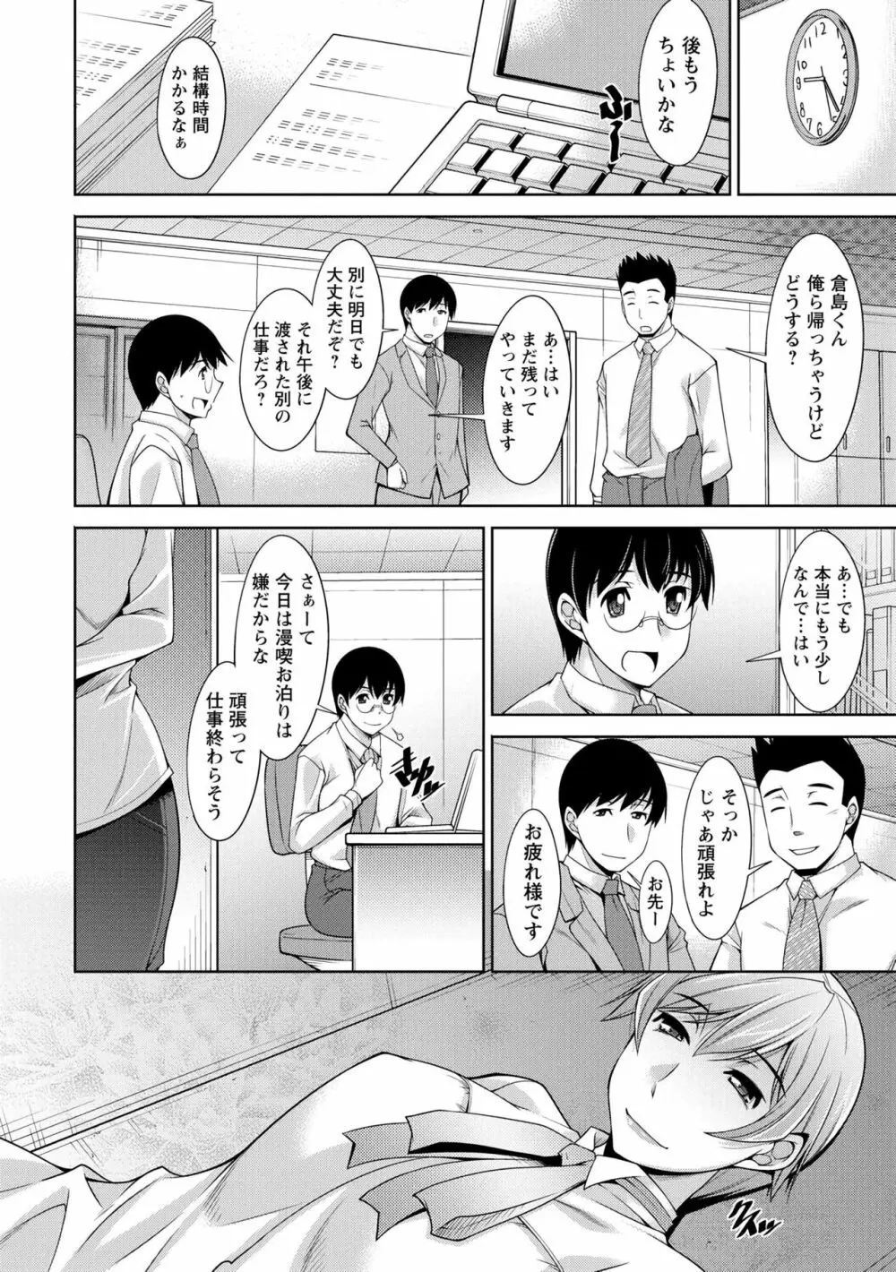 人妻秘書室 60ページ