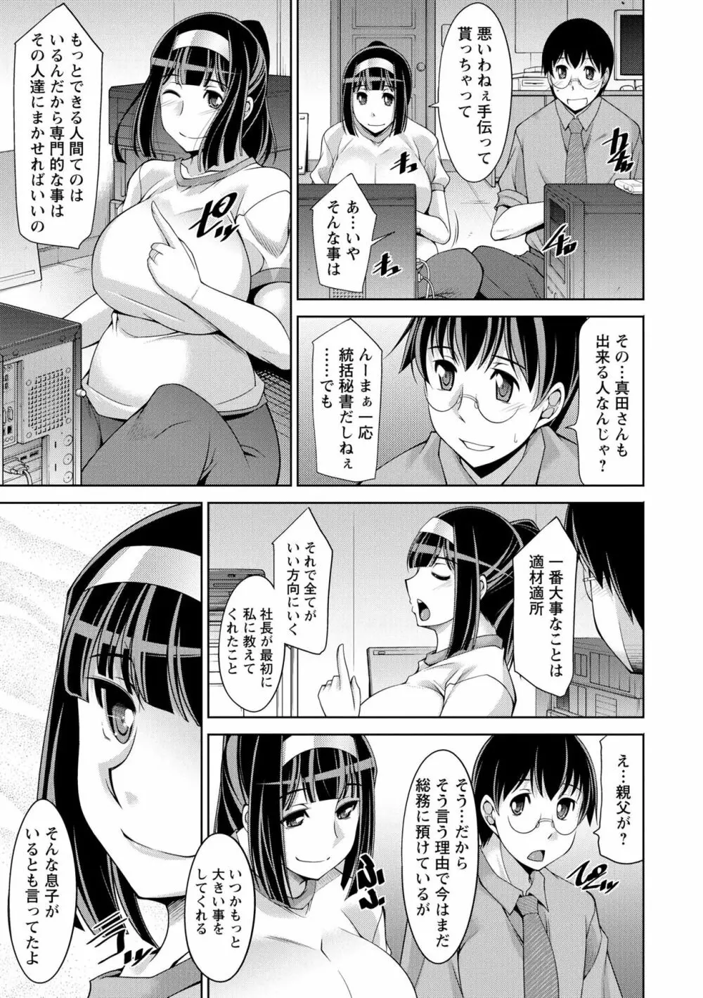 人妻秘書室 81ページ