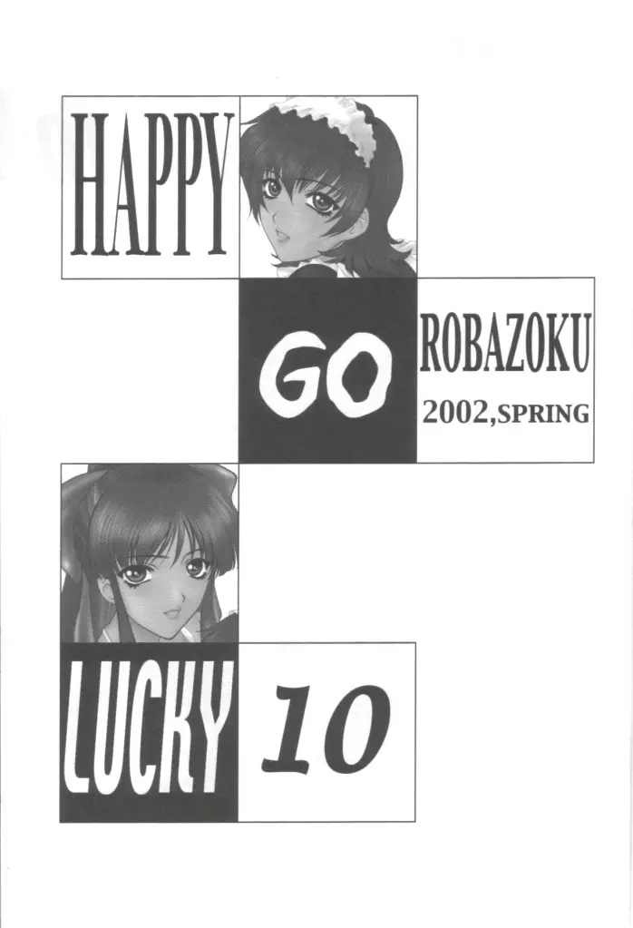 HAPPY GO LUCKY 10 2ページ