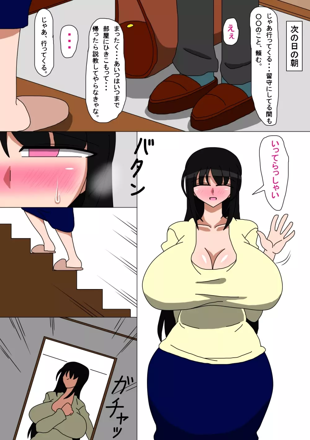 ひきこもりのお母さん 43ページ