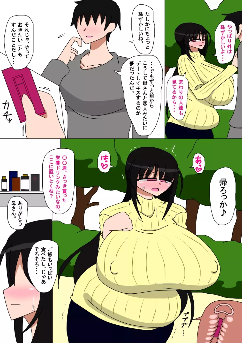 ひきこもりのお母さん 2 28ページ