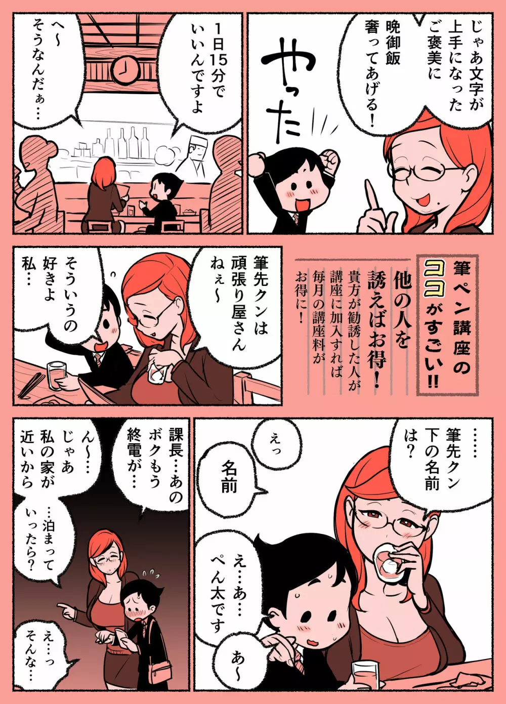 筆ペン講座～ぺん太くん＆女上司さん編～ 2ページ