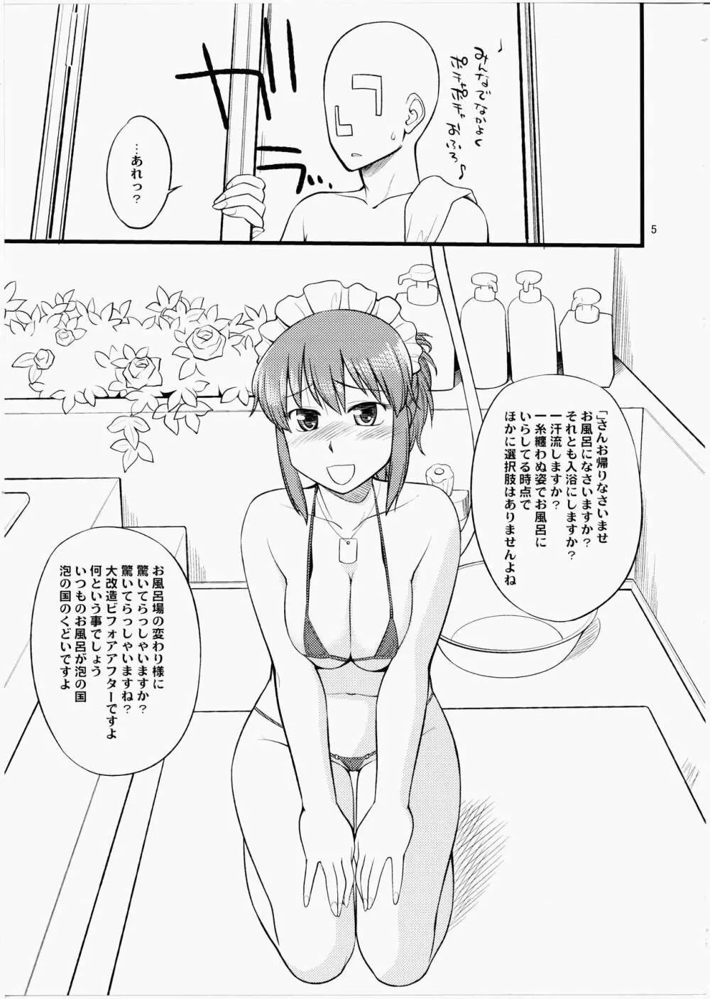 くどいさんとお風呂でやりたい放題 4ページ