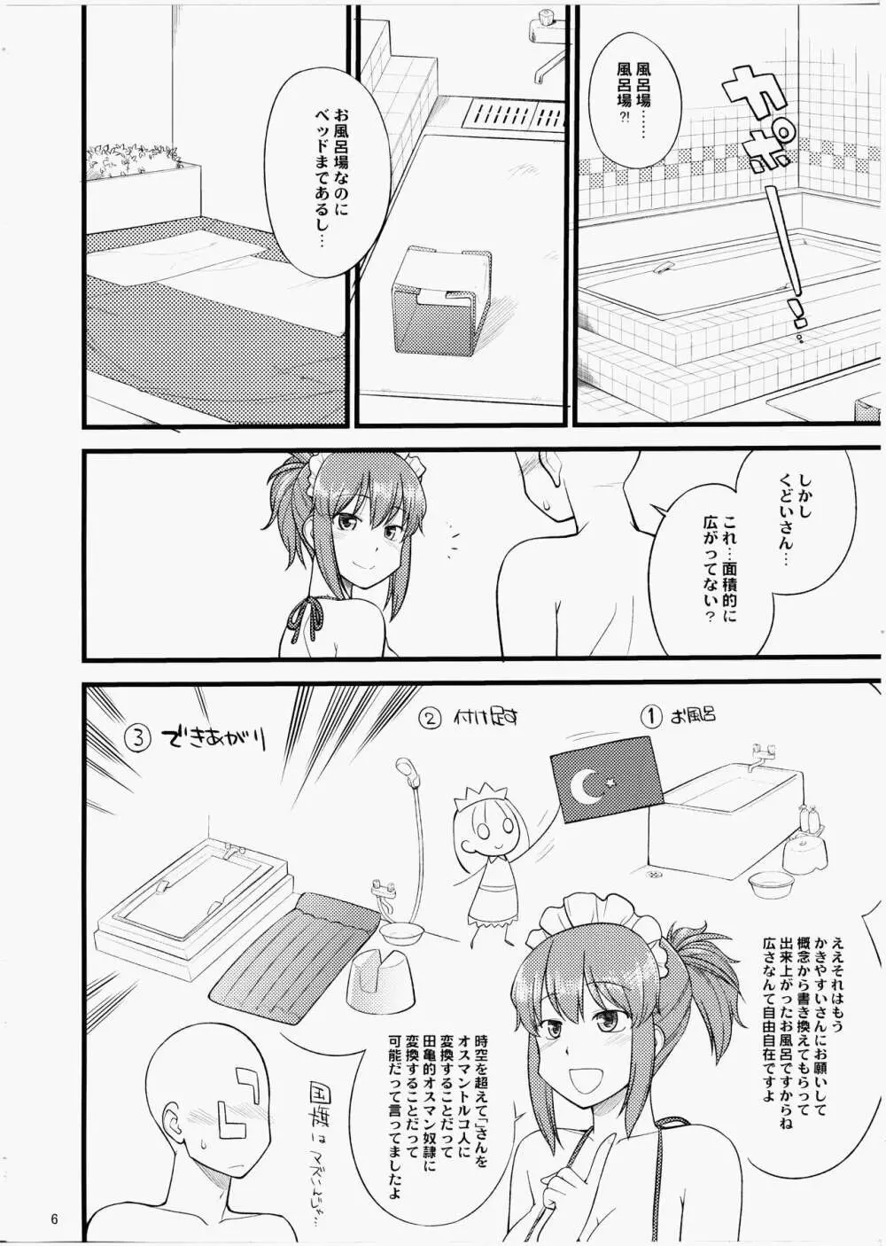 くどいさんとお風呂でやりたい放題 5ページ