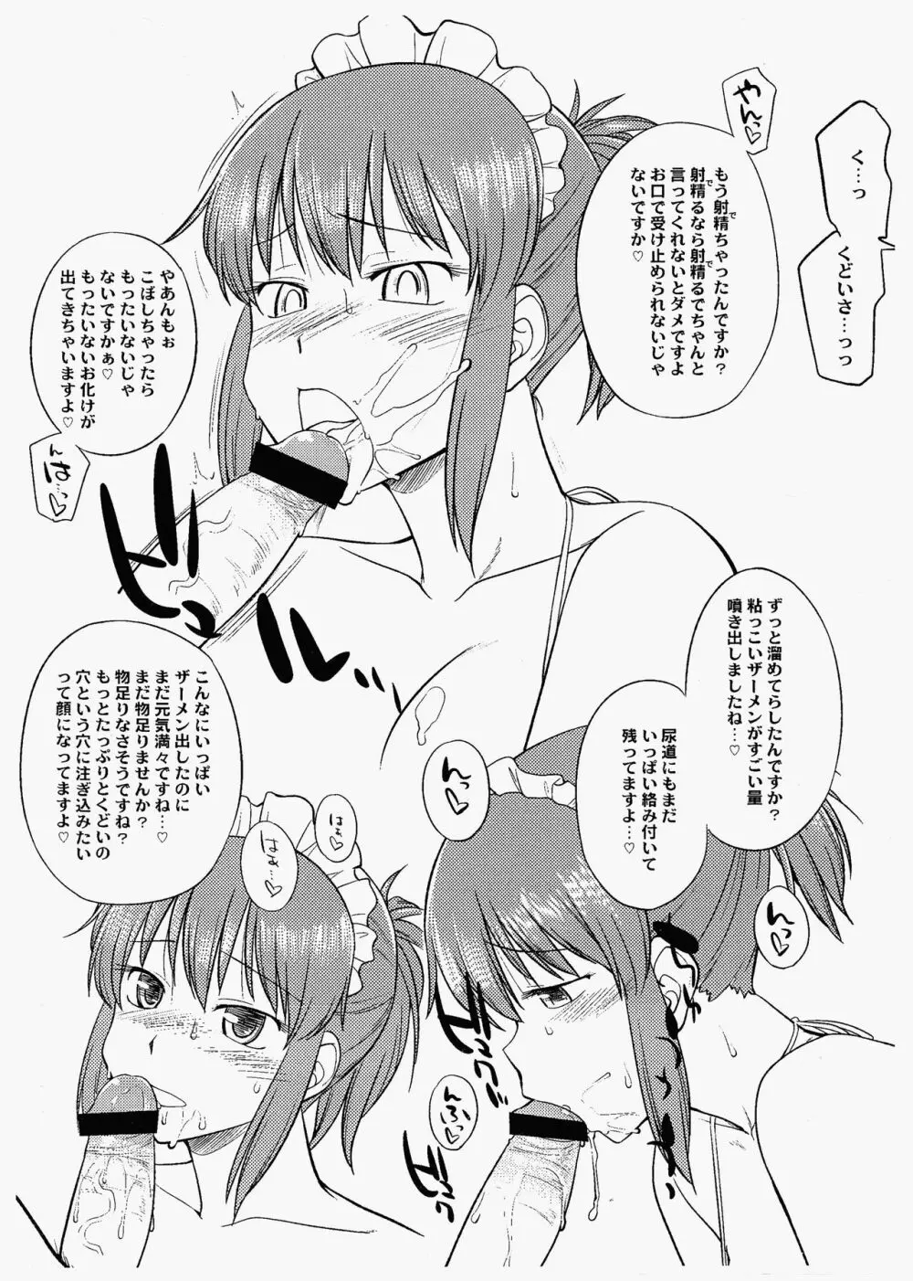 くどいさんのお風呂でやりたい放題 7ページ