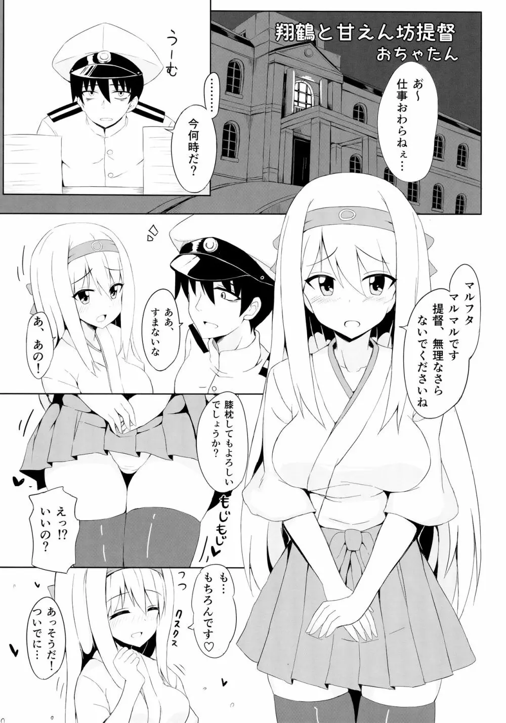 (C90) [Ende der Welt (よろず)] 正妻(ここ)は譲れません。 (艦隊これくしょん -艦これ-) 36ページ