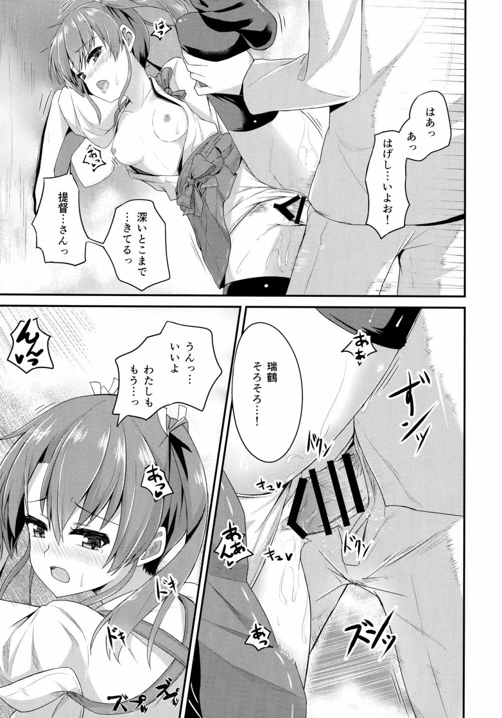 (C90) [Ende der Welt (よろず)] 正妻(ここ)は譲れません。 (艦隊これくしょん -艦これ-) 46ページ