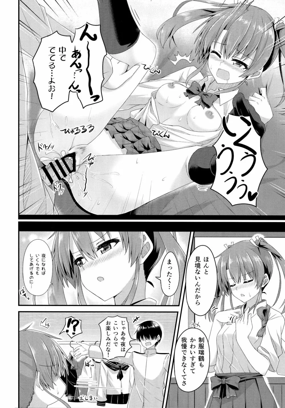 (C90) [Ende der Welt (よろず)] 正妻(ここ)は譲れません。 (艦隊これくしょん -艦これ-) 53ページ