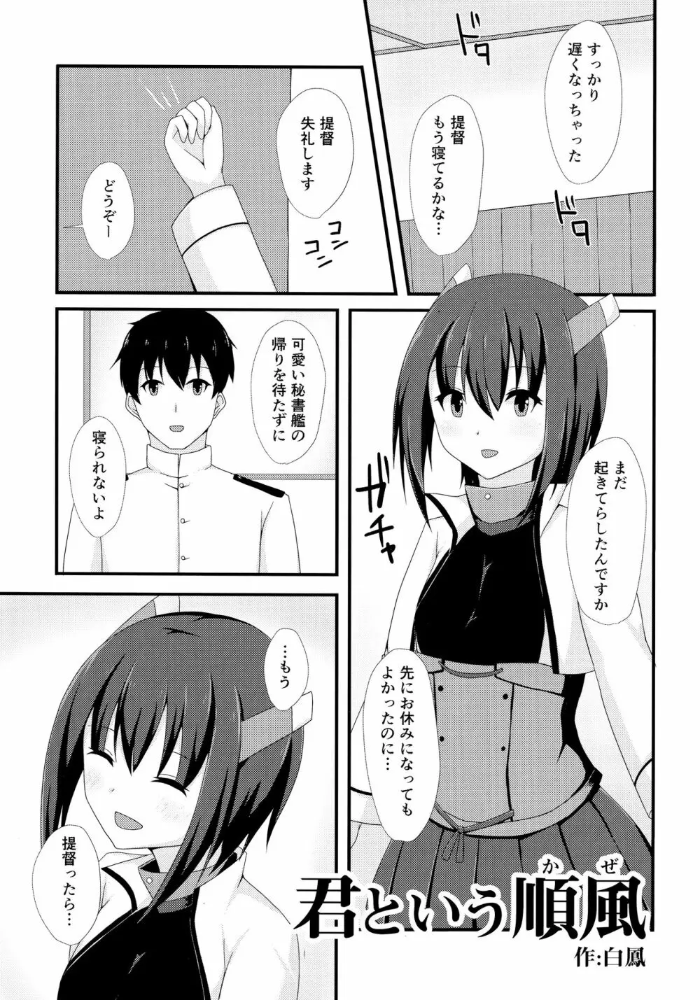 (C90) [Ende der Welt (よろず)] 正妻(ここ)は譲れません。 (艦隊これくしょん -艦これ-) 86ページ