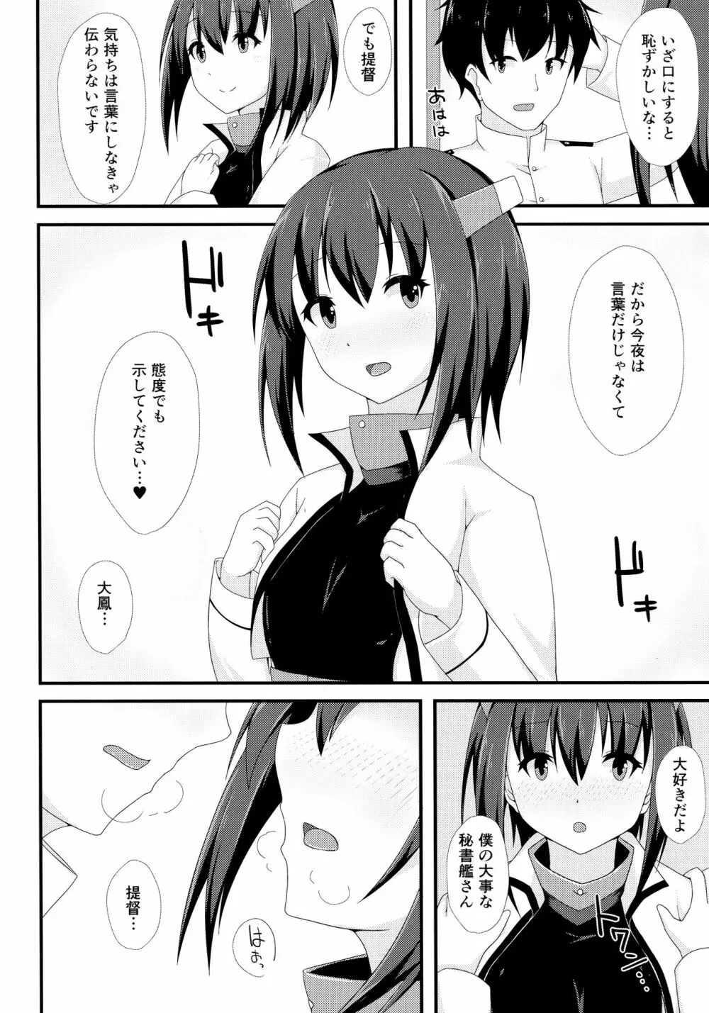 (C90) [Ende der Welt (よろず)] 正妻(ここ)は譲れません。 (艦隊これくしょん -艦これ-) 87ページ