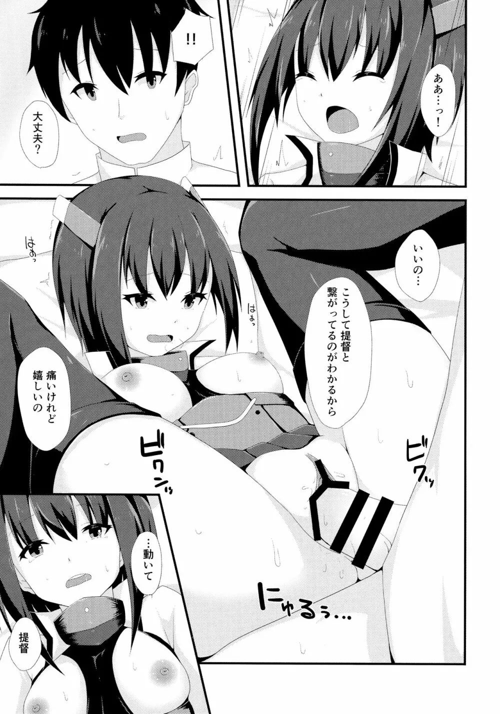 (C90) [Ende der Welt (よろず)] 正妻(ここ)は譲れません。 (艦隊これくしょん -艦これ-) 90ページ