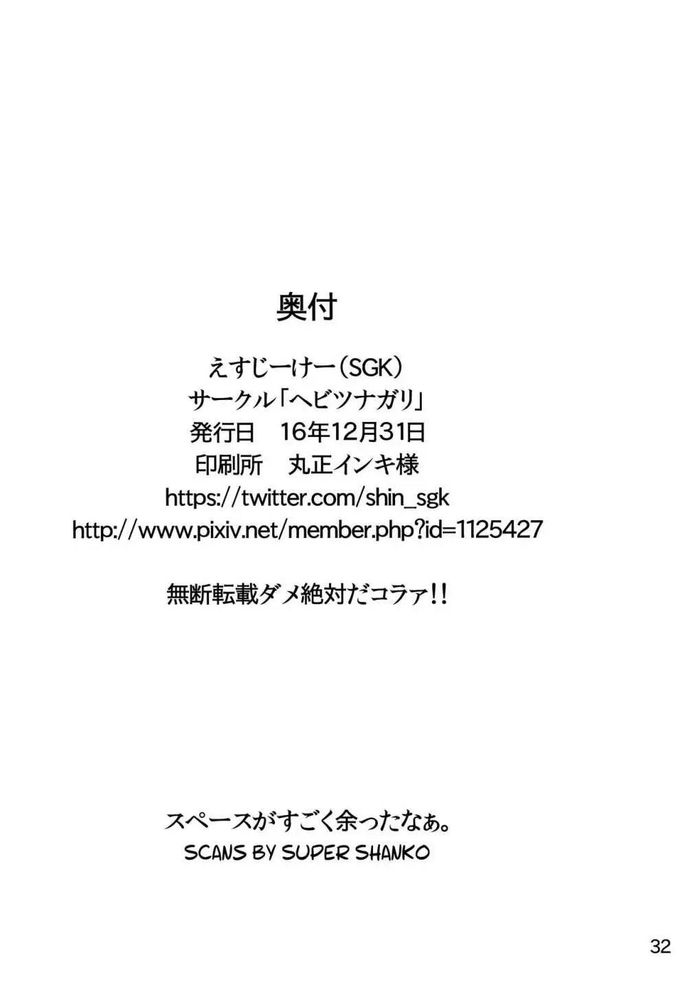 忍のムスメはイジりたい盛り2 33ページ