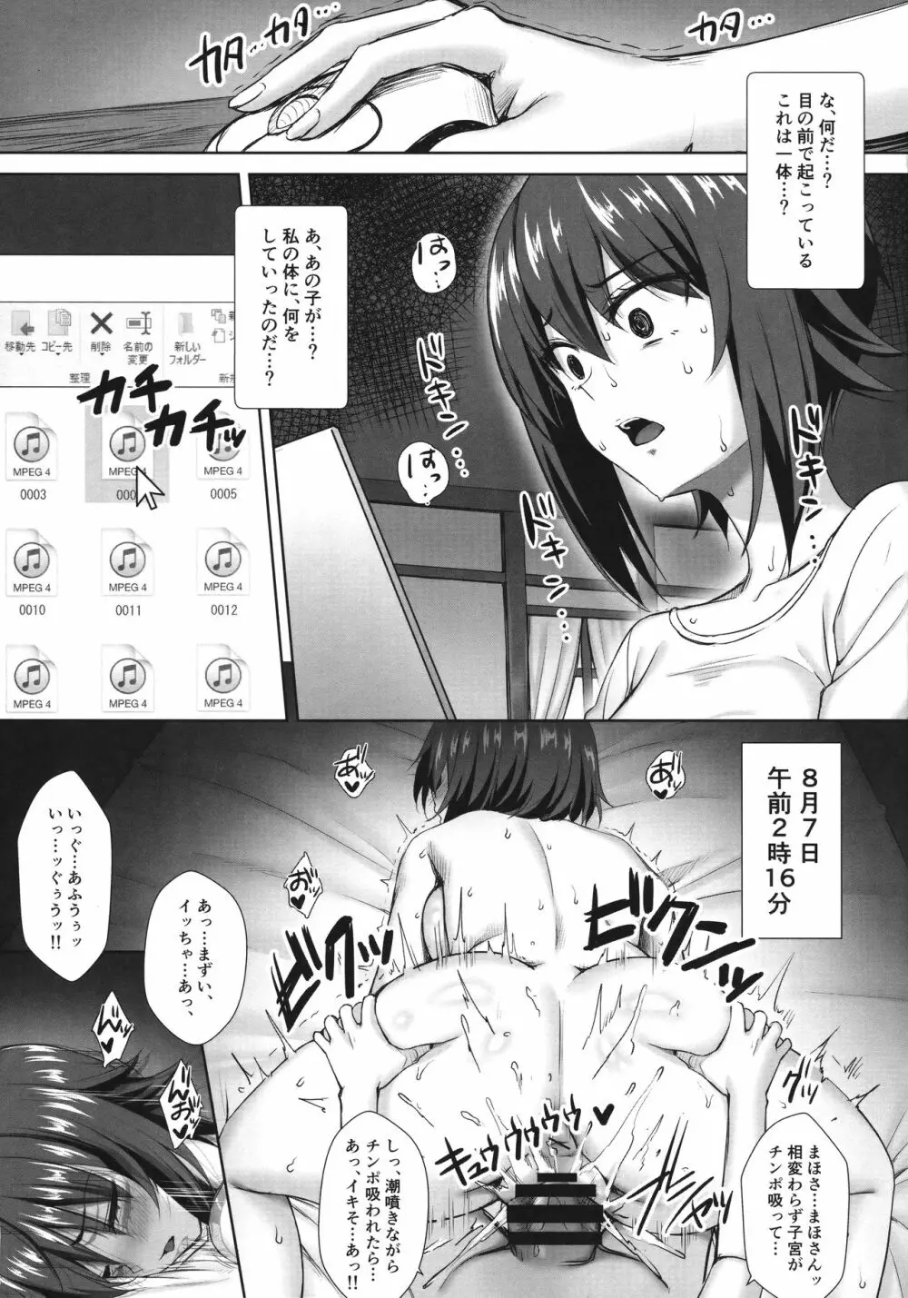 西住まほの睡眠姦撮 21ページ