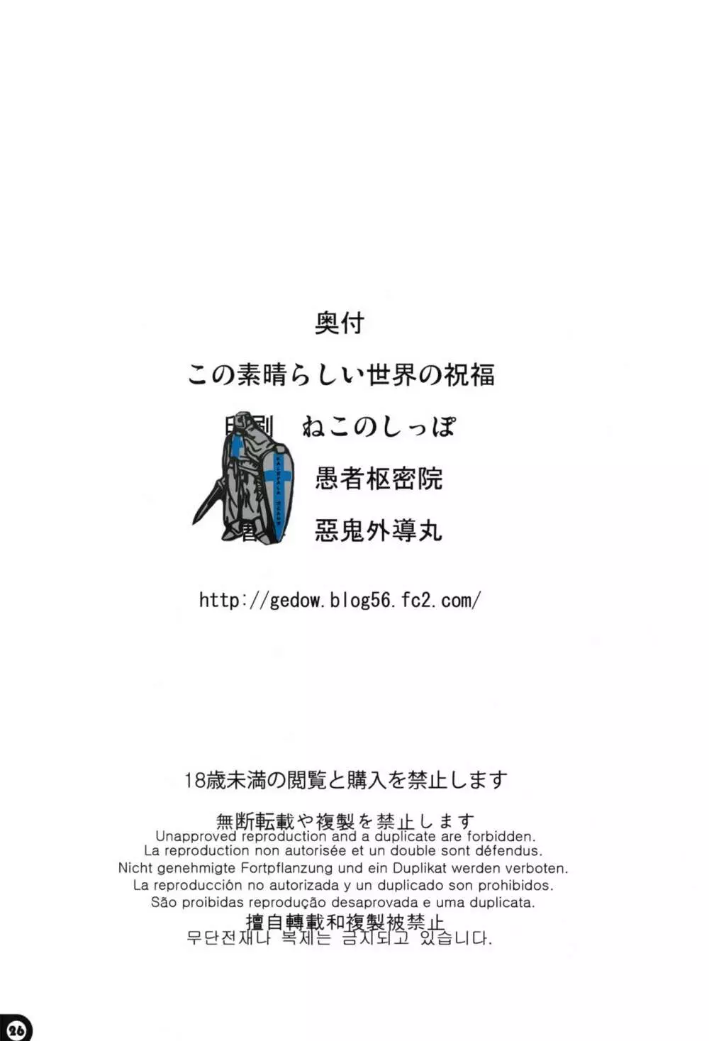 この素晴らしい世界の祝福 26ページ