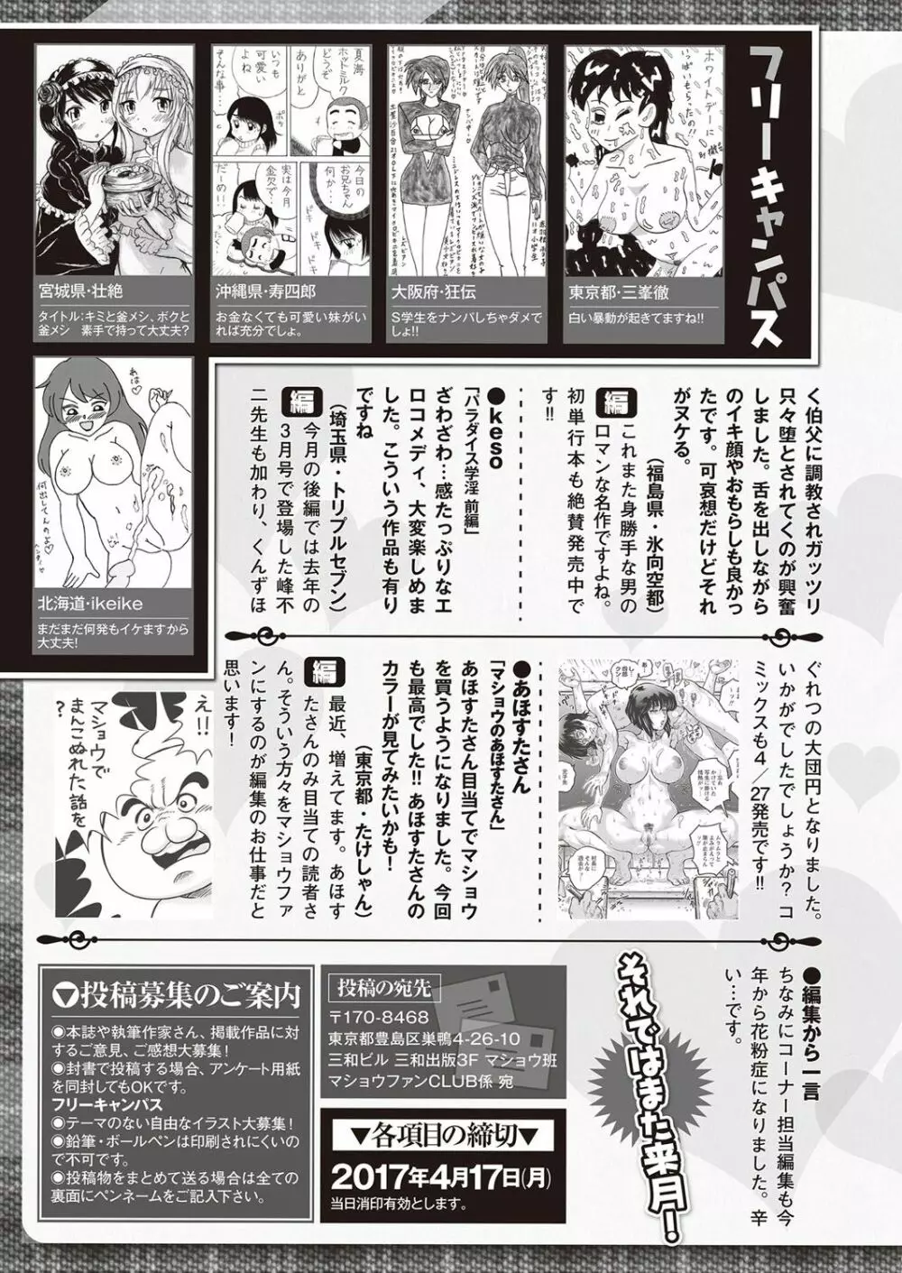 コミック・マショウ 2017年5月号 288ページ