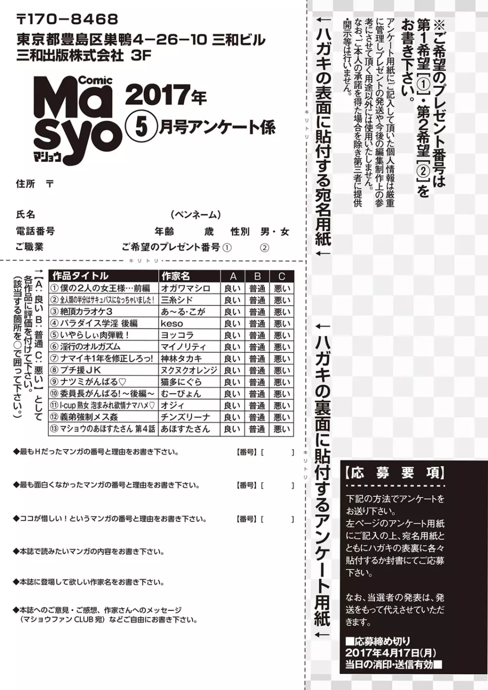 コミック・マショウ 2017年5月号 290ページ