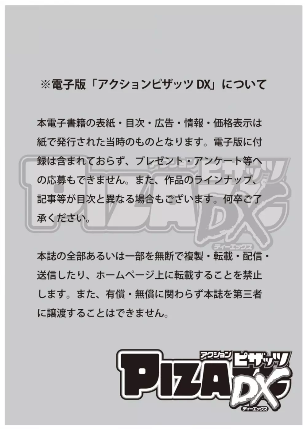 アクションピザッツ DX 2017年4月号 3ページ