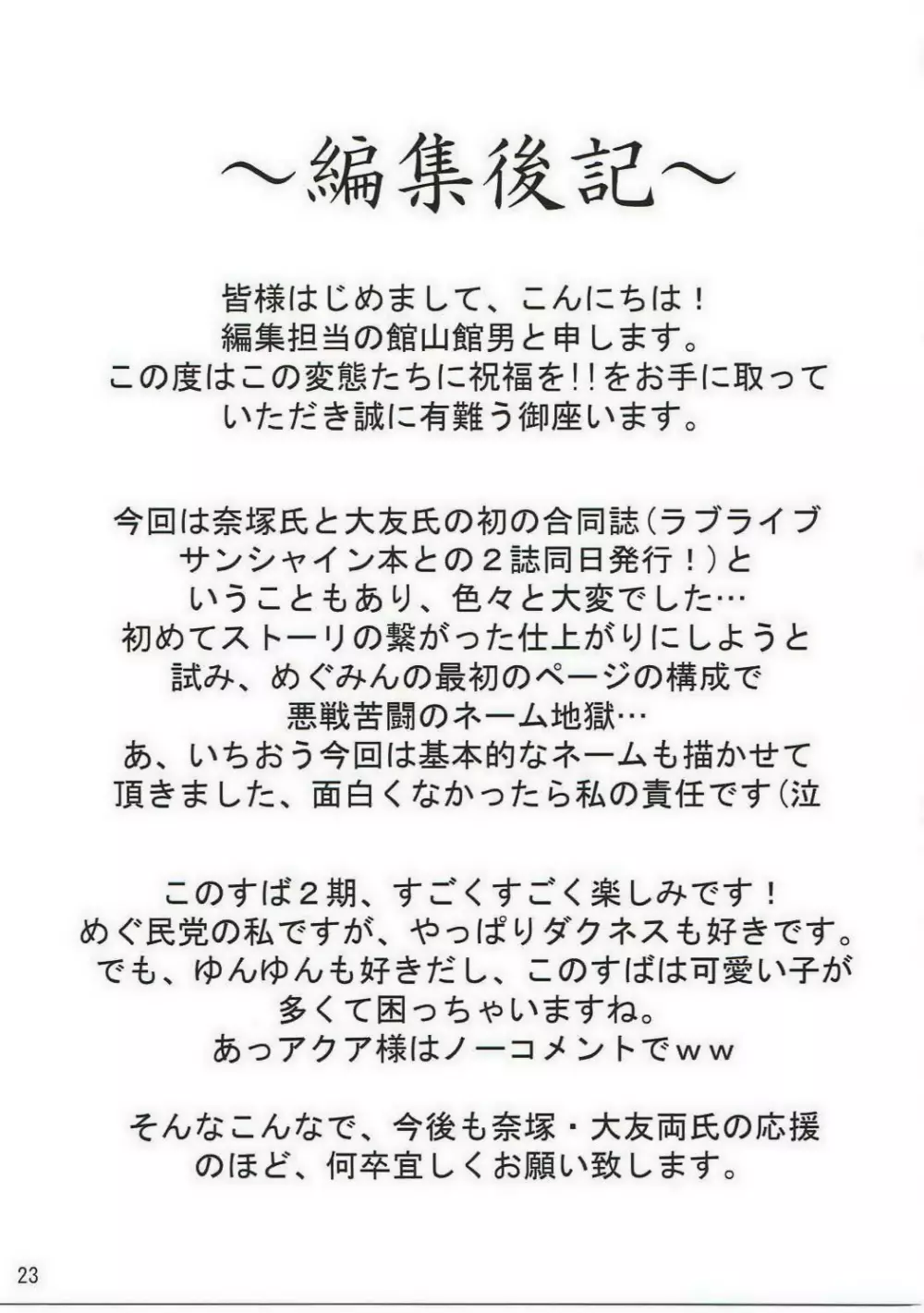 この変態達に祝福を!! 22ページ