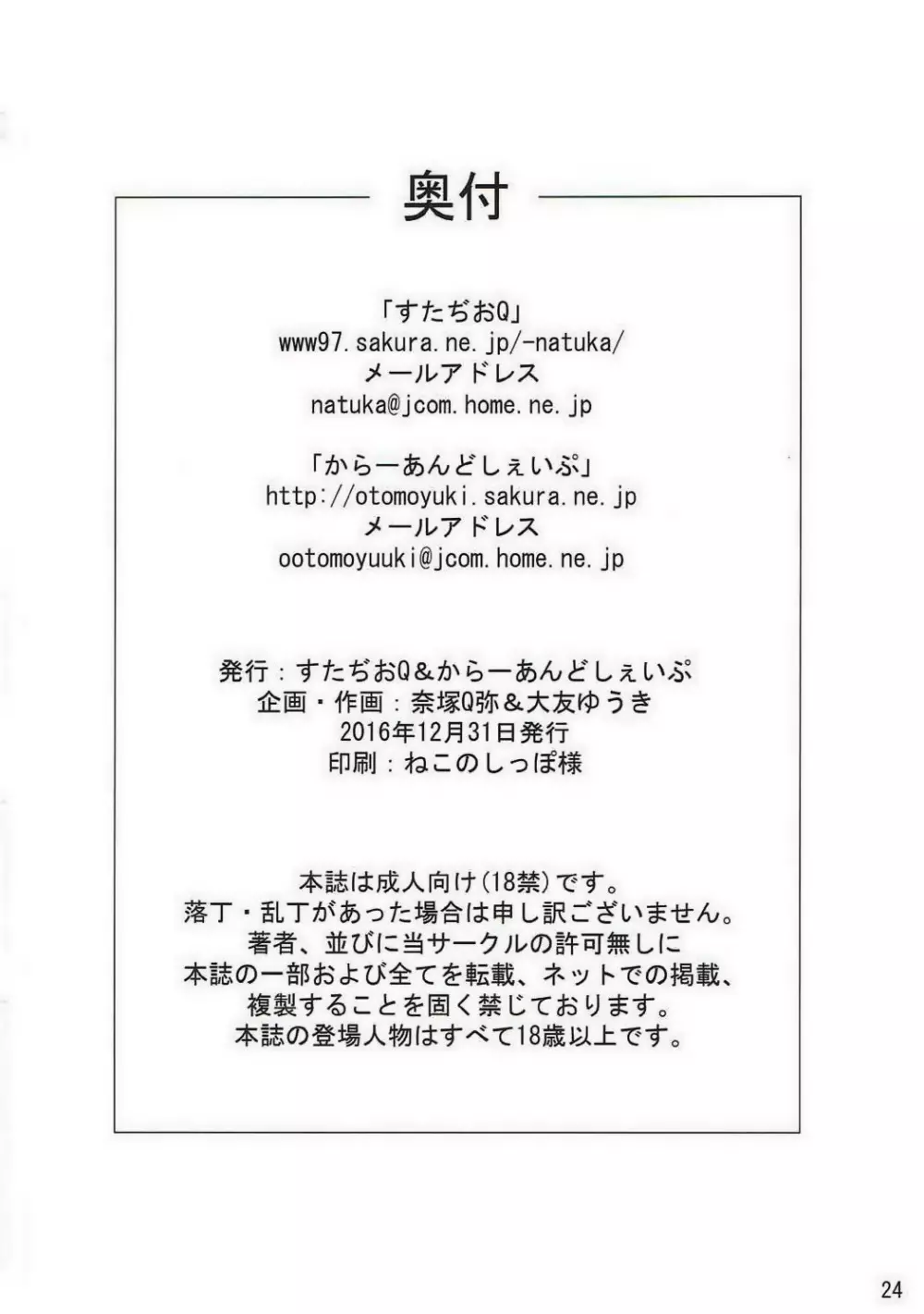 この変態達に祝福を!! 23ページ