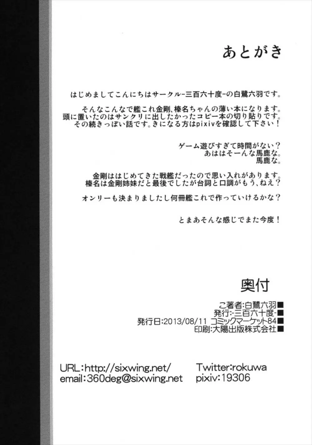 金剛榛名のラヴ盛り合わせ 18ページ