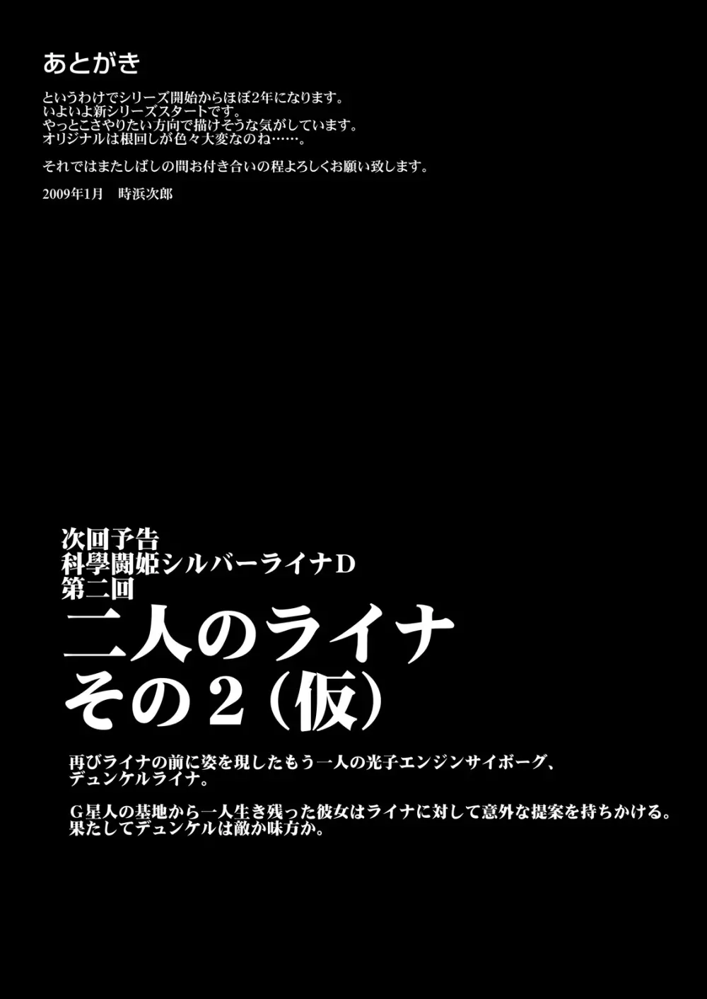 科學闘姫シルバーライナD 01 35ページ