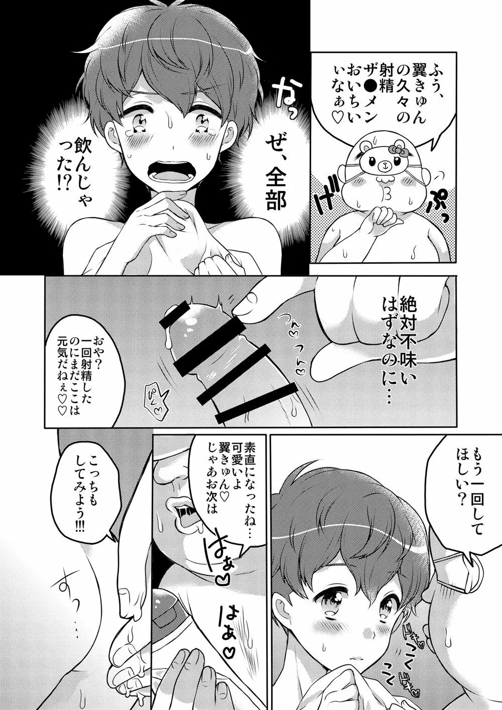 おやすみその前に 16ページ