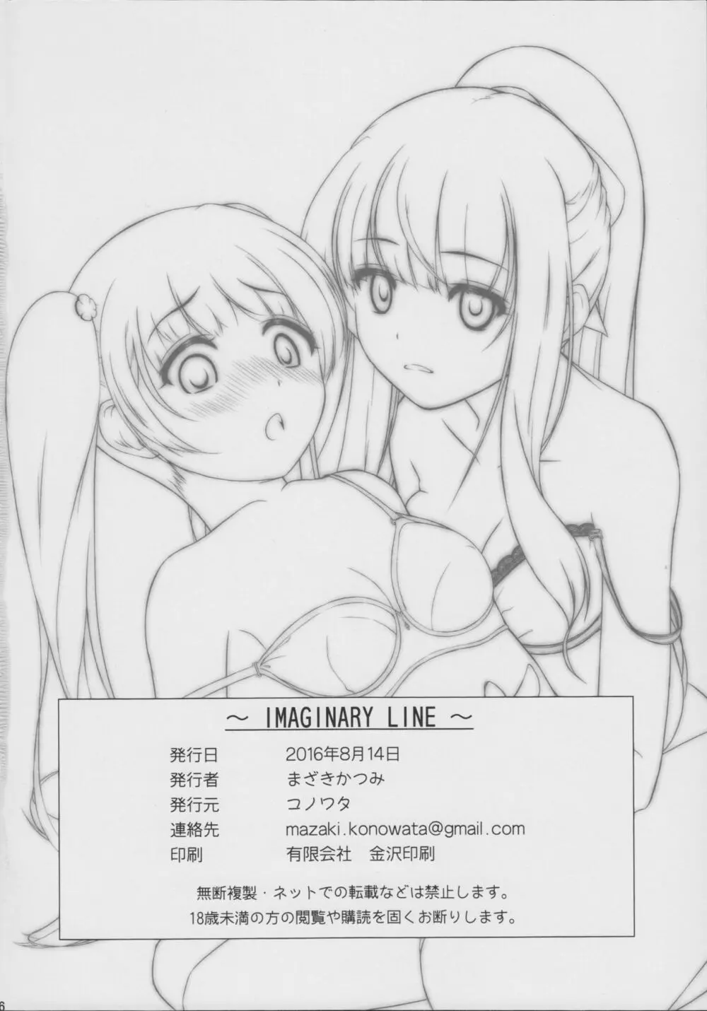 IMAGINARY LINE 18ページ