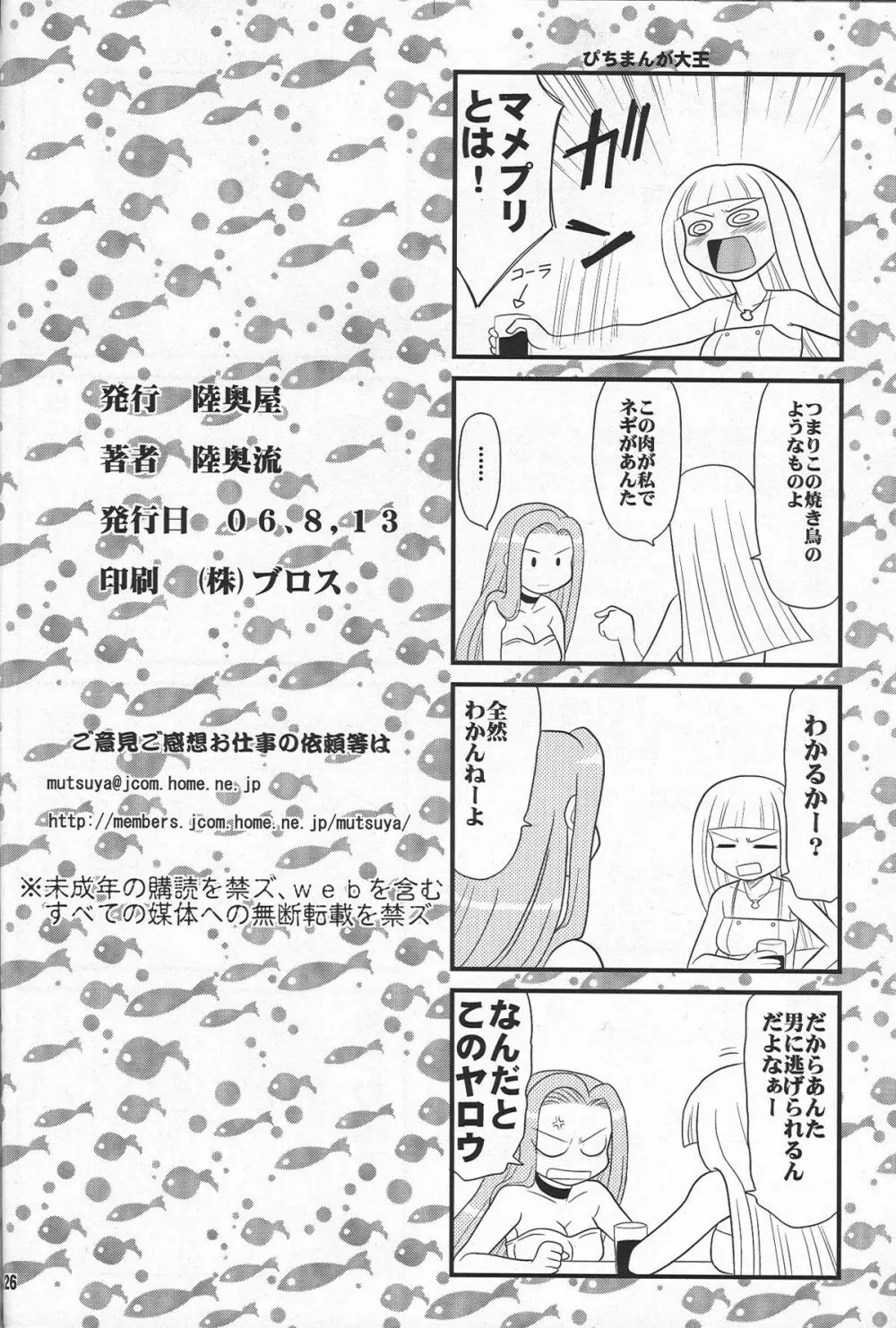 南平マメ 25ページ