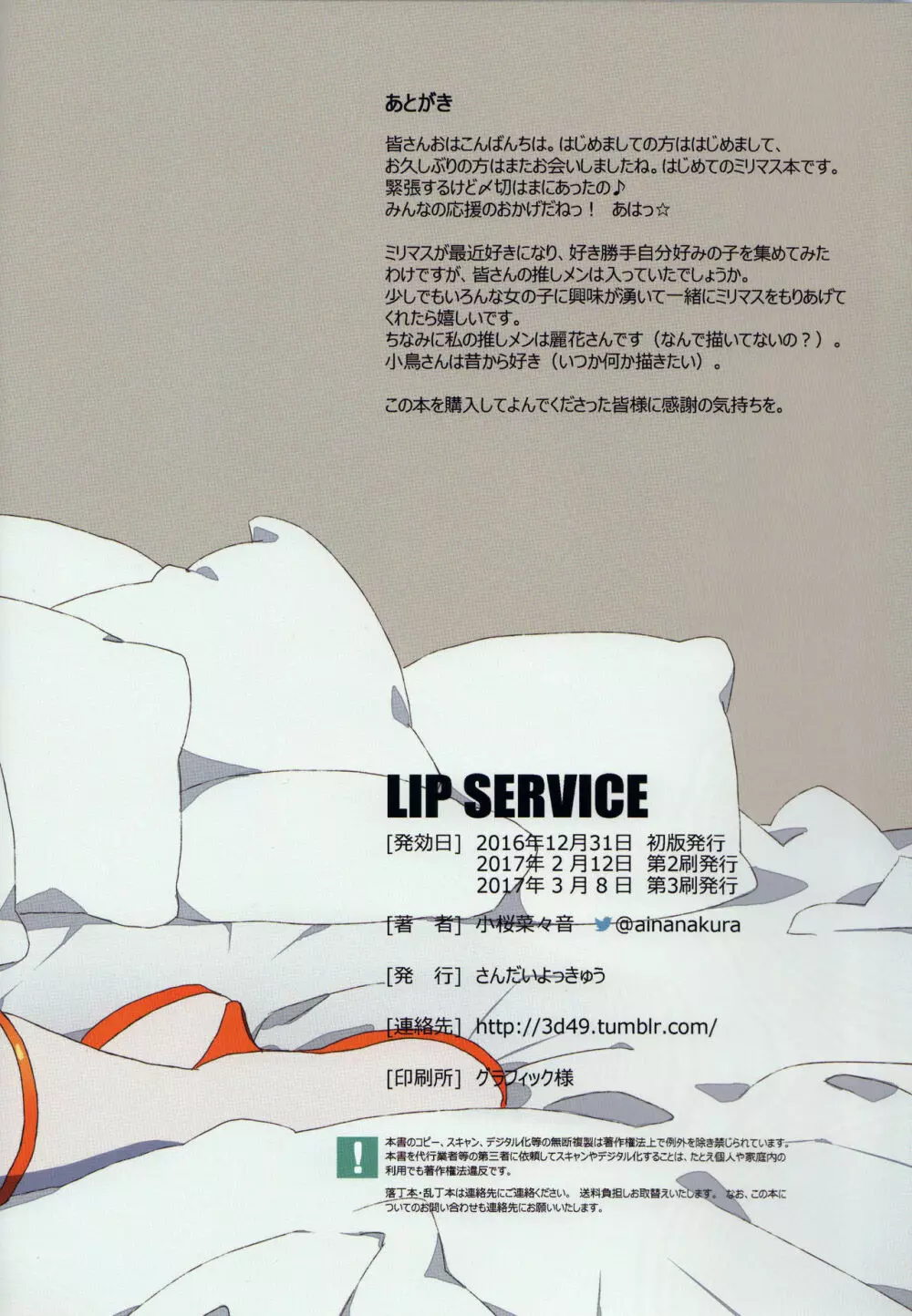 LIP SERVICE 17ページ