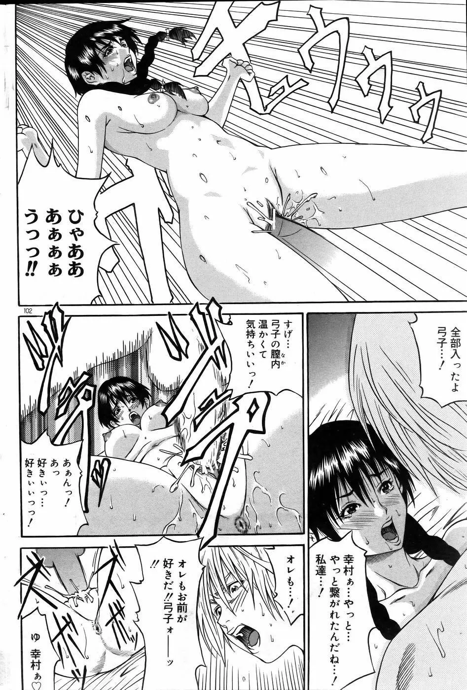 COMIC DOLPHIN 2005-08 101ページ