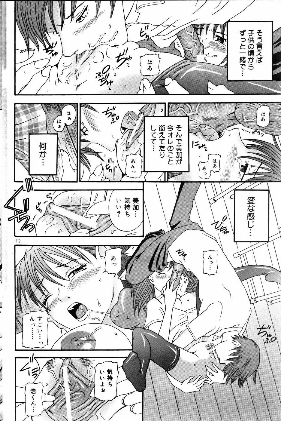 COMIC DOLPHIN 2005-08 111ページ