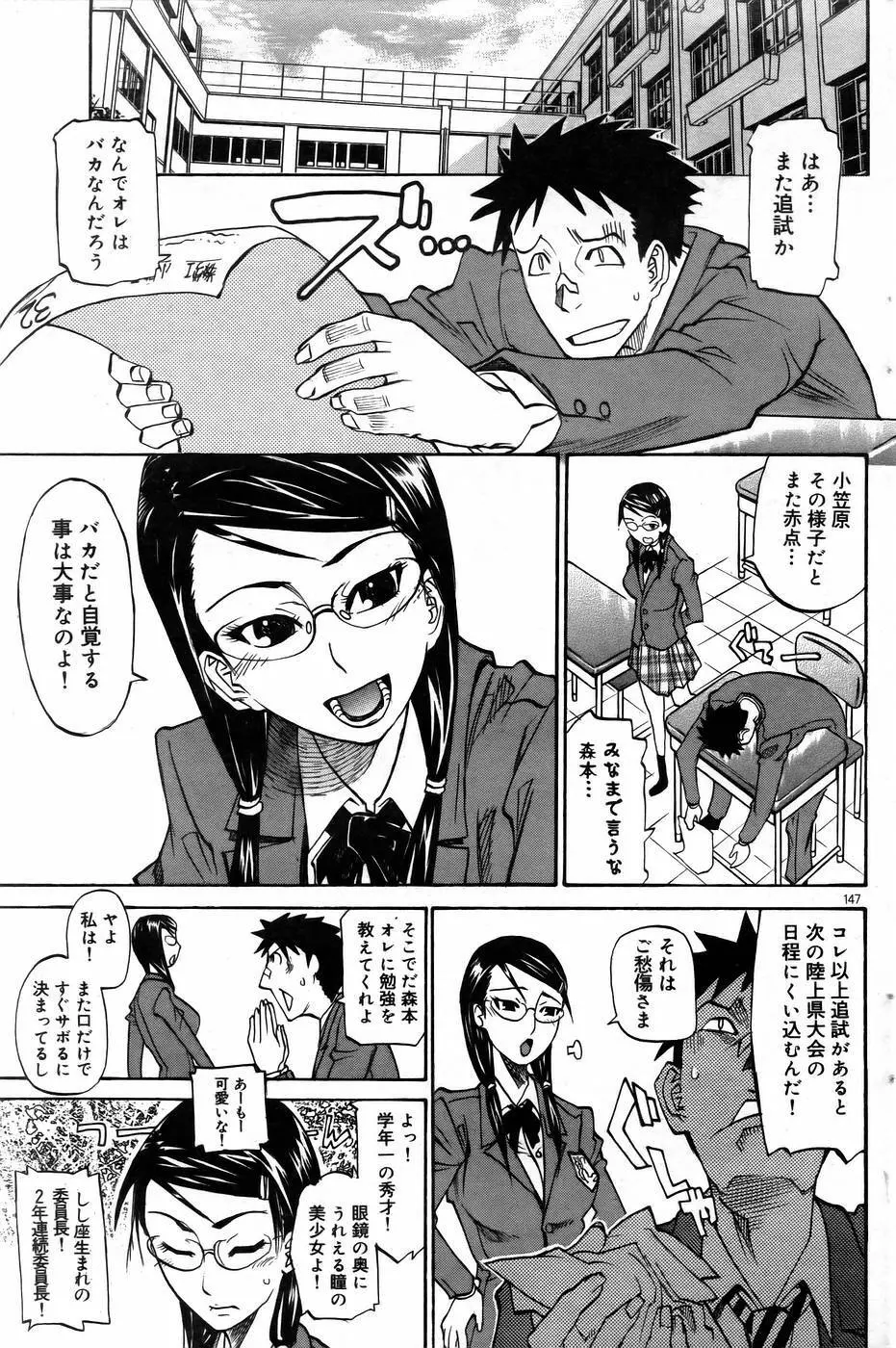 COMIC DOLPHIN 2005-08 140ページ