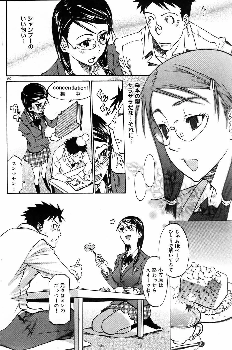 COMIC DOLPHIN 2005-08 143ページ