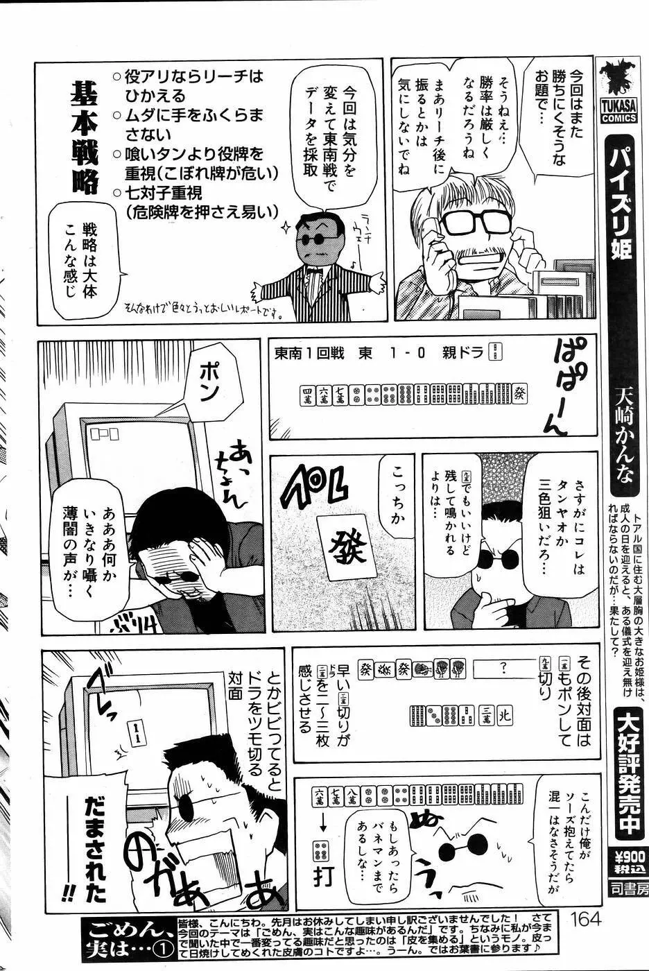 COMIC DOLPHIN 2005-08 157ページ