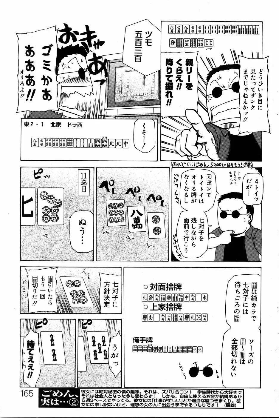 COMIC DOLPHIN 2005-08 158ページ