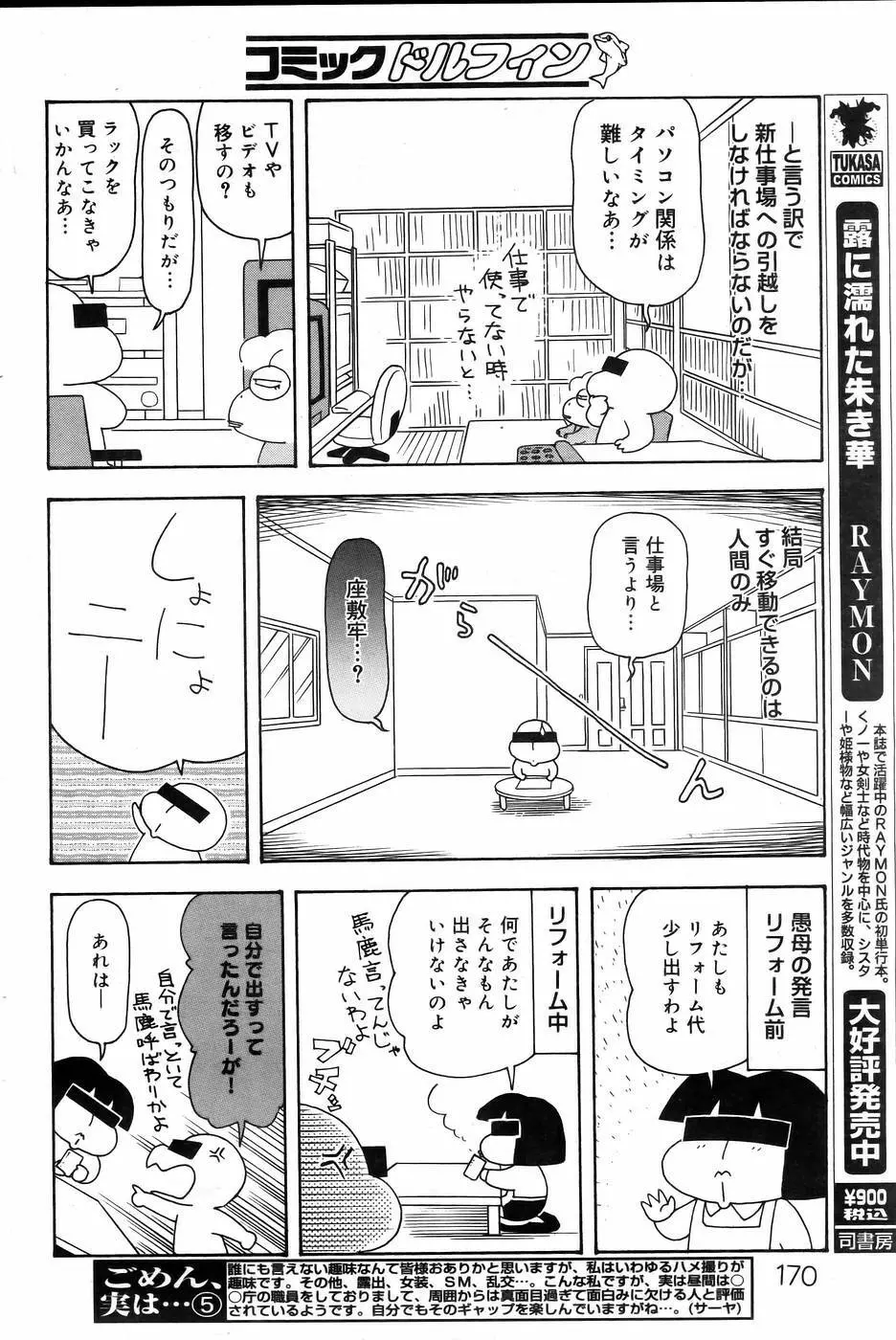 COMIC DOLPHIN 2005-08 161ページ