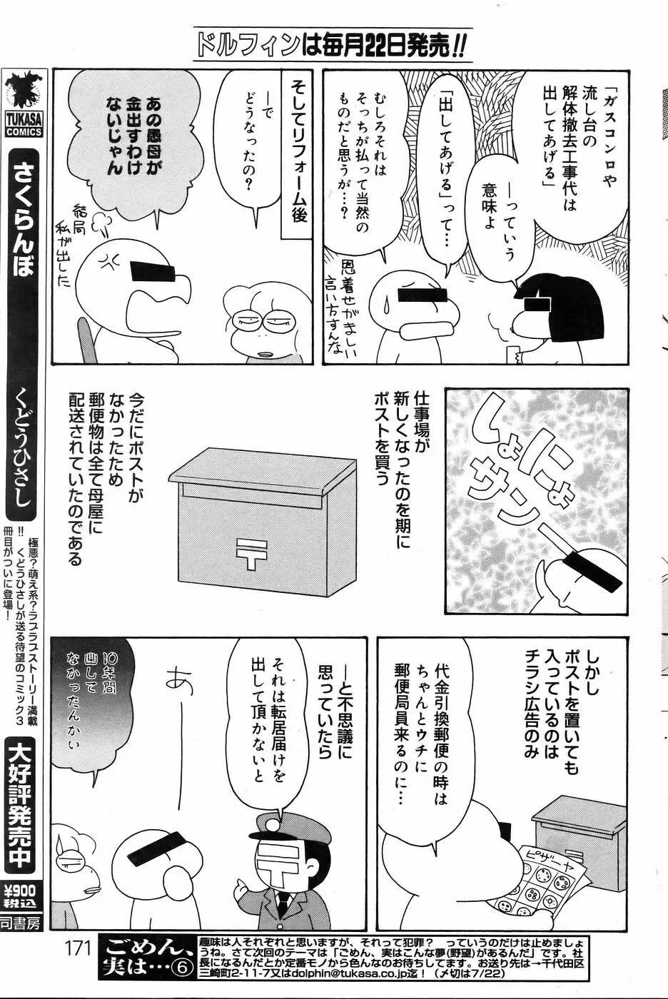 COMIC DOLPHIN 2005-08 162ページ