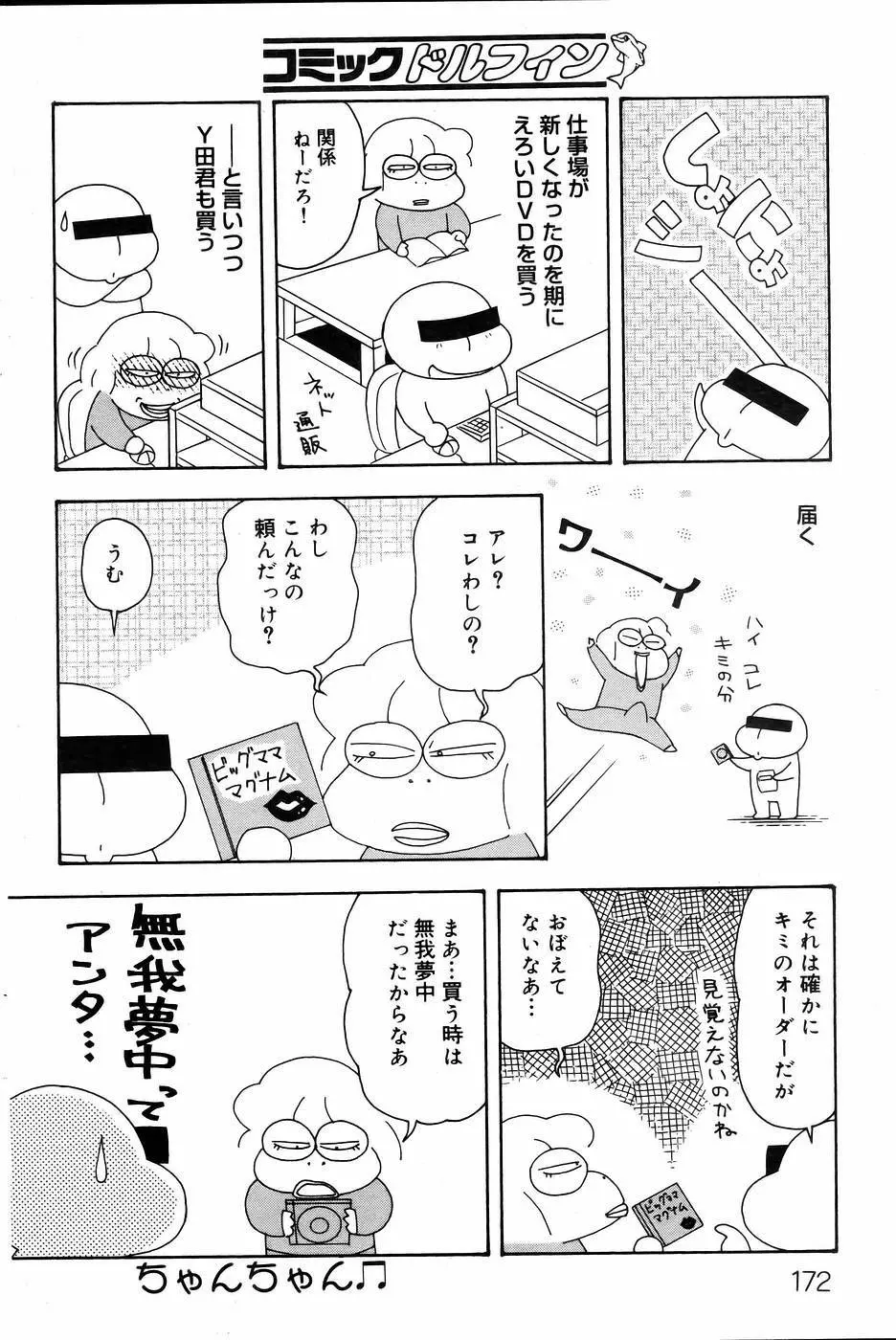 COMIC DOLPHIN 2005-08 163ページ