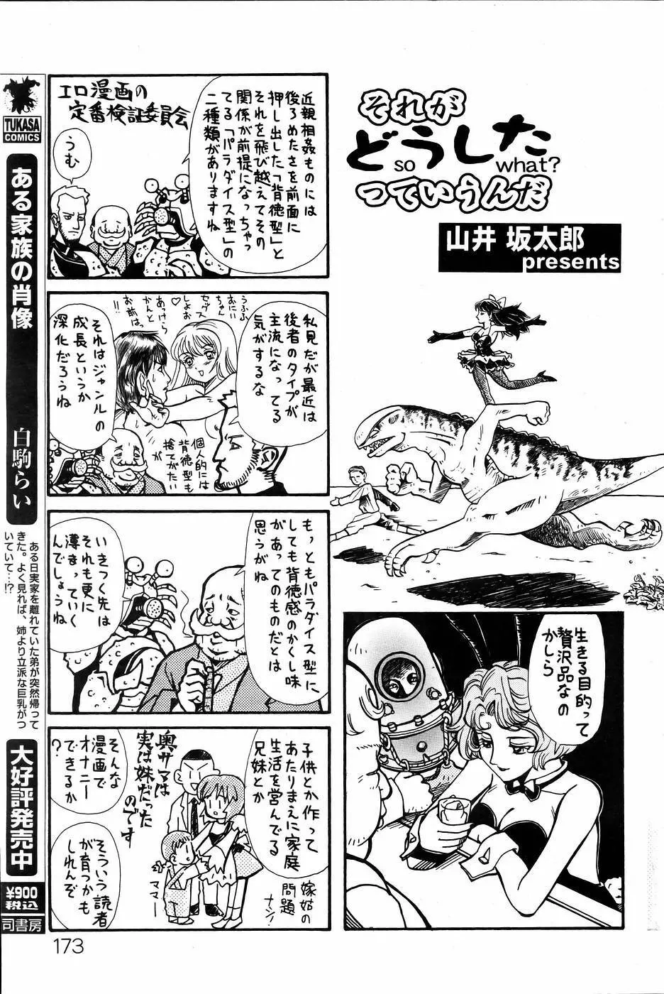 COMIC DOLPHIN 2005-08 164ページ