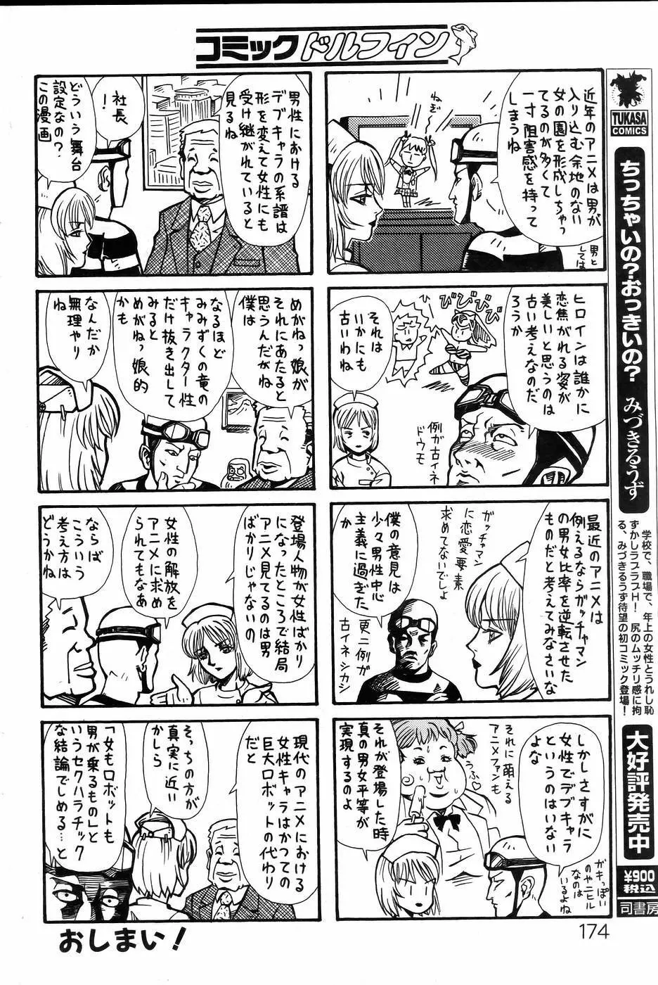 COMIC DOLPHIN 2005-08 165ページ