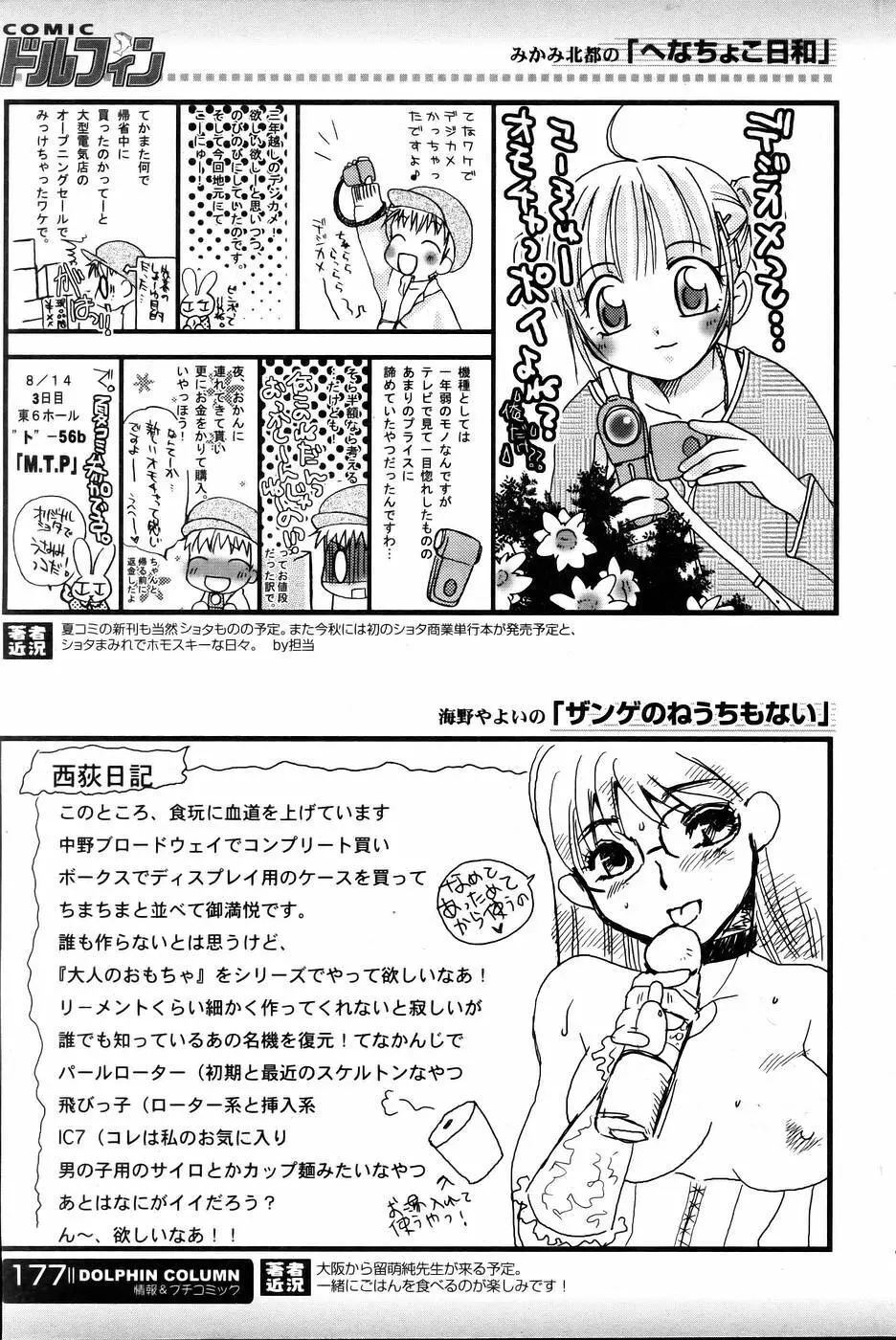 COMIC DOLPHIN 2005-08 168ページ